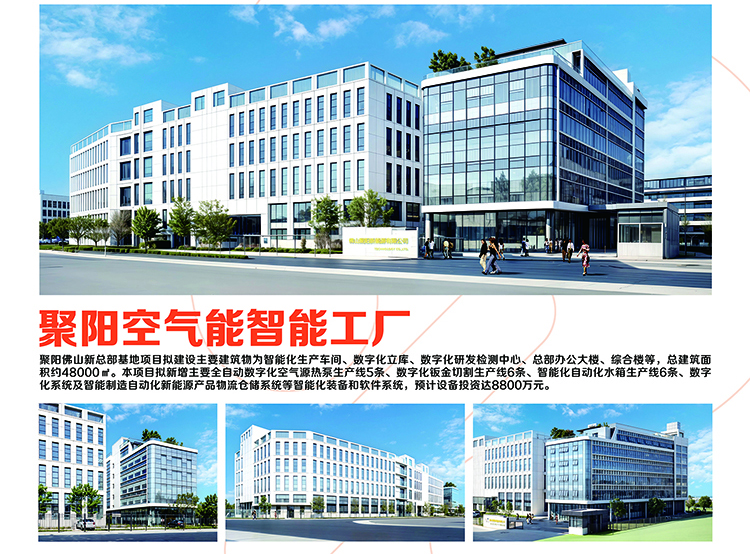 聚陽王牌空氣能沖產能,抓質量,賺大錢,打造新質生產力