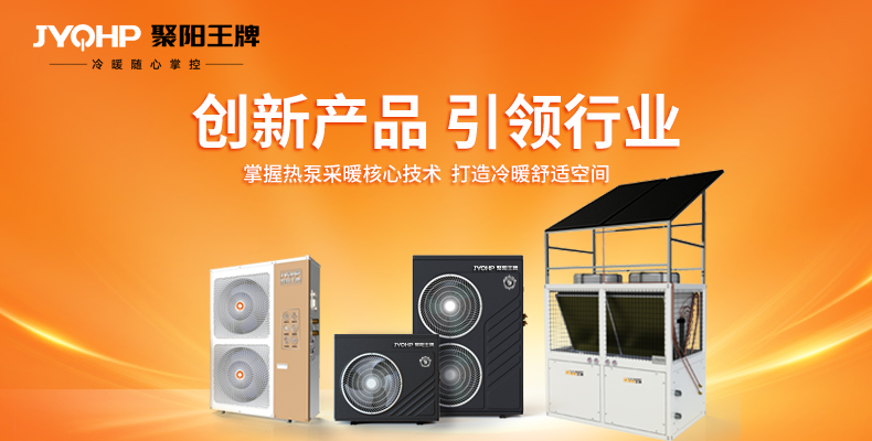 聚陽王牌空氣能沖產能,抓質量,賺大錢,打造新質生產力