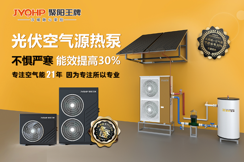 聚陽王牌空氣能沖產能,抓質量,賺大錢,打造新質生產力