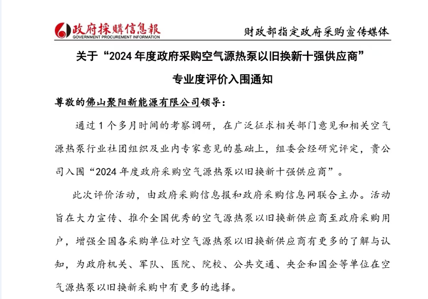 空氣源熱泵以舊換新十強供應商