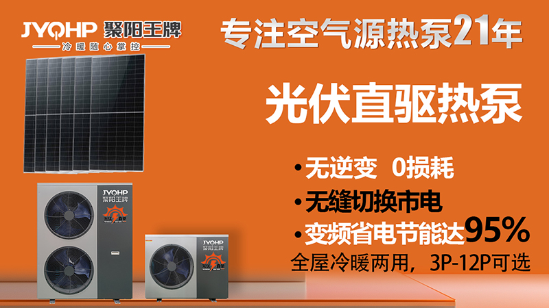 六部委發文大力實施可再生能源替代其中包空氣源熱泵光伏