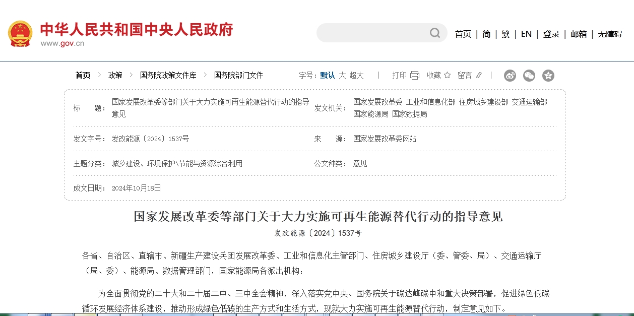 六部委發文大力實施可再生能源替代其中包空氣源熱泵光伏