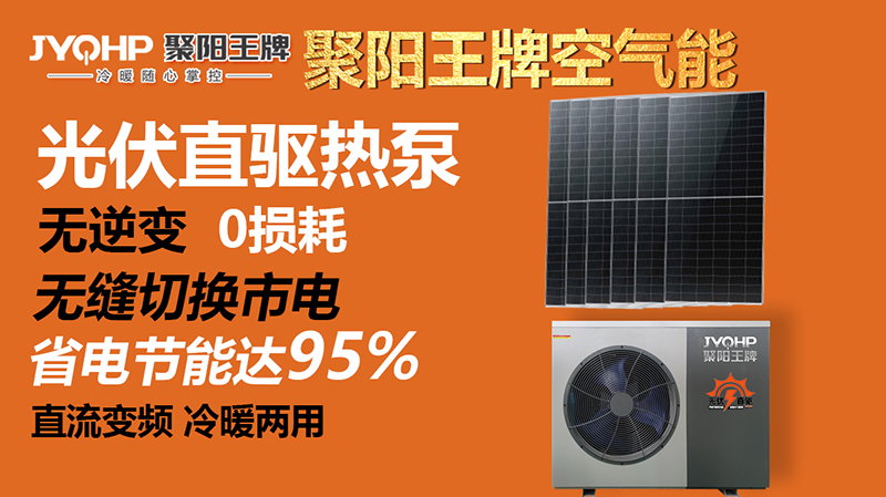 六部委發文大力實施可再生能源替代其中包空氣源熱泵光伏