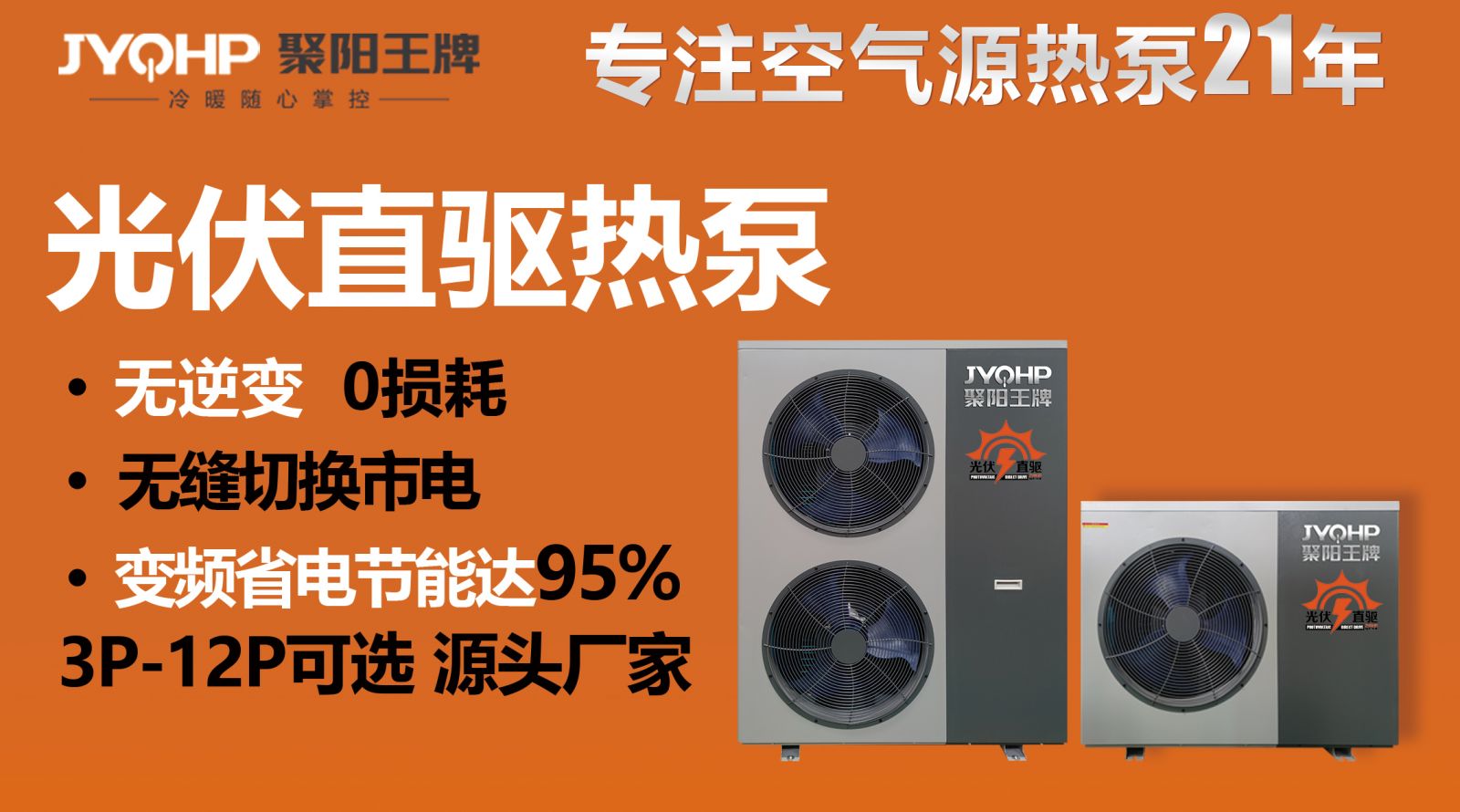 聚陽王牌空氣能入駐國檢集團漠河極寒實證基地